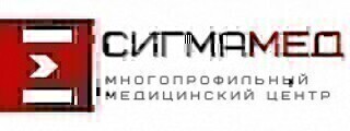СигмаМед