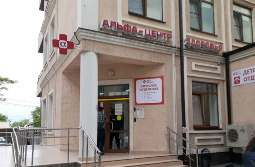Альфа-Центр Здоровья Ростов на Дону