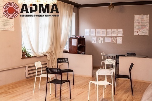 Центр социальной реабилитации Арма
