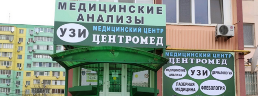 Центромед- Западный