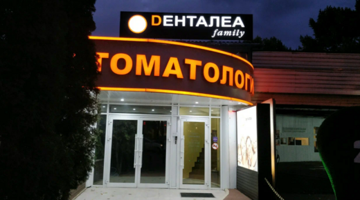 Cтоматологическая клиника Dentalea Family (Денталеа фэмили)