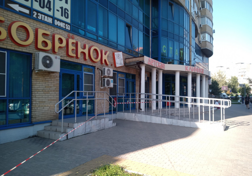 Детская стоматологическая клиника Бобрёнок на Космонавтов