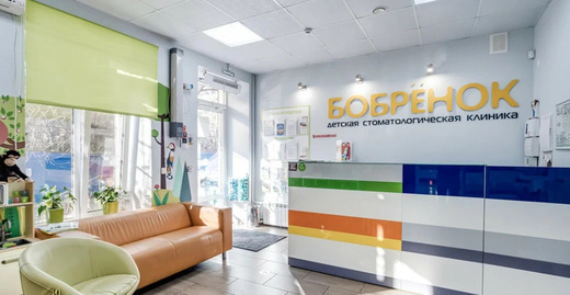 Детская стоматологическая клиника Бобрёнок пер. Крепостной