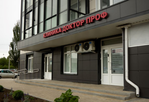 Доктор Проф