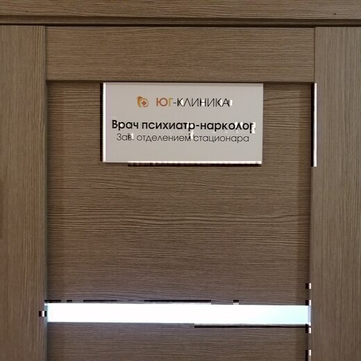 Юг-Клиника
