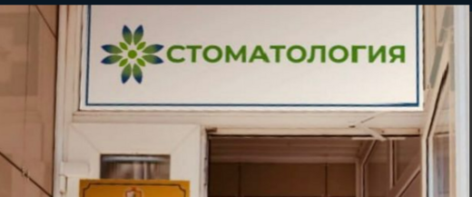 Юнион Клиник на Тракторной