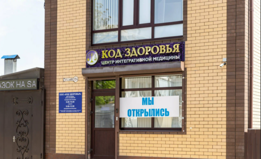 Клиника Код Здоровья
