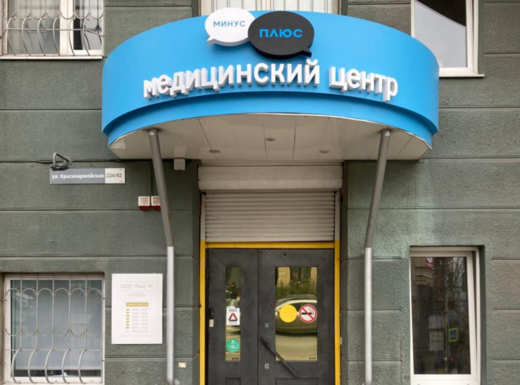 Клиника Минус Плюс
