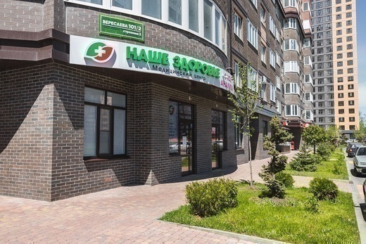 Наше Здоровье Вересаево