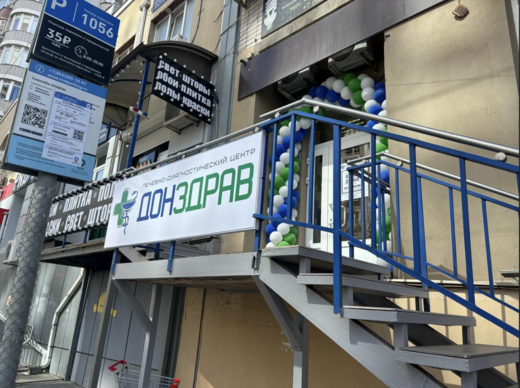 ЛДЦ ДонЗдрав на М. Горького