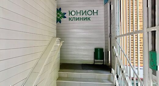 Юнион Клиник
