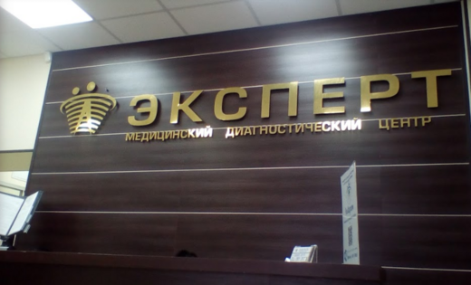 Медицинский диагностический центр Эксперт