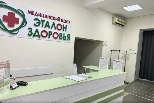 Эталон Здоровья