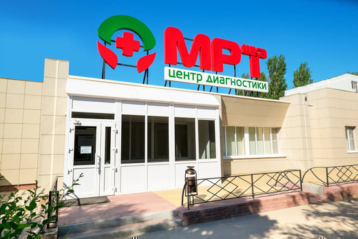 МРТшка Волгодонск