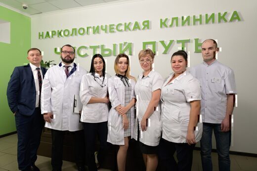 Наркологическая клиника Чистый путь