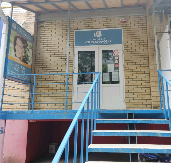 Современная стоматология на Королева