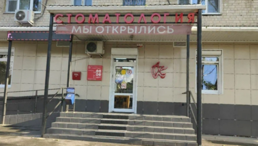 Стоматология Анастасия