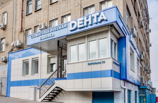 Стоматология Дента на Энгельса