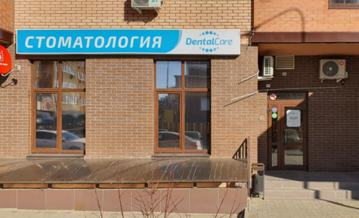 Стоматология DentalCare (ДенталКеа)