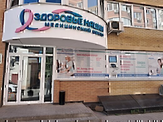 Здоровье нации