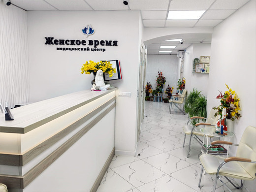 Женское время