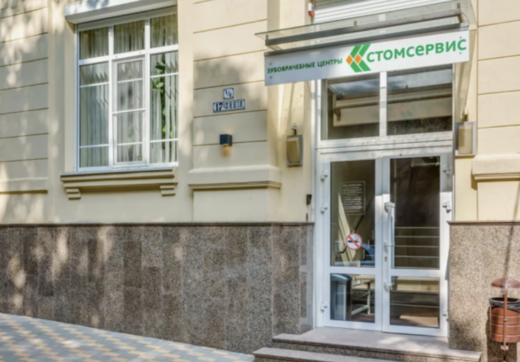 Зубоврачебный центр Стомсервис